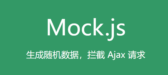 Mockjs直接生成随机模拟数据