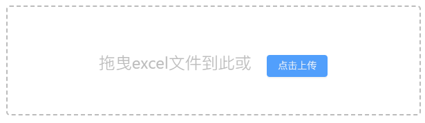 vue前端excel上传读取组件upload-excel-component