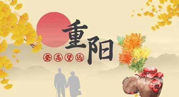 重阳节的意义是什么？