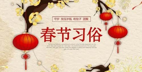 春节习俗有哪些
