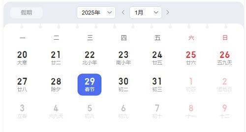 春节是几月几日