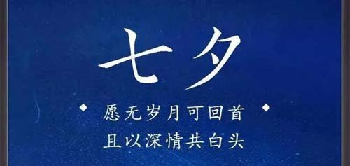 七夕节是几月几日